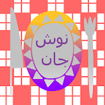 Cover Image of Download نوش جان 1  APK