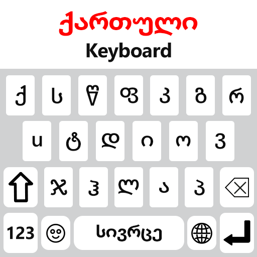 Georgian Keyboard 2023 logo