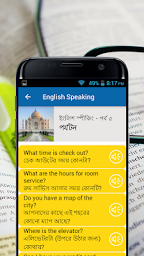 Spoken English E2B - সহজে ইংরেজঠ কথা