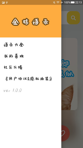 Download 金桔语录 百万金句语录 经典语录 名人名言 语录打卡free For Android 金桔语录 百万金 句语录 经典语录 名人名言 语录打卡