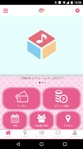 Android application ドルチェムジカ screenshort