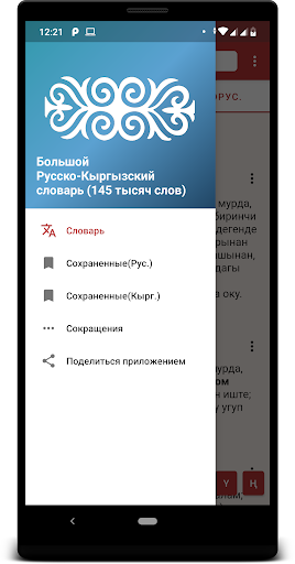 Русско-Кыргызский словарь145т. Screen 3