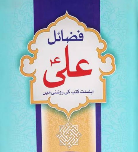 Android application اسلامی لائبریری اردو screenshort