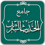 Cover Image of 下载 جامع الحديث النبوي الشريف  APK