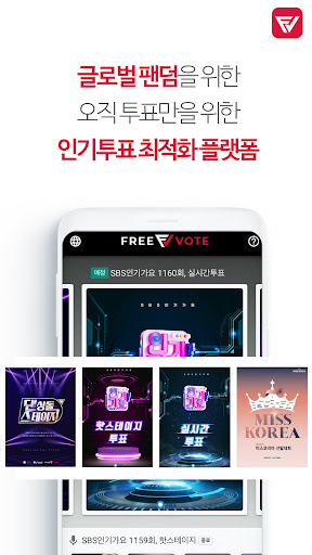 프리보트-FREEVOTE Screen 3