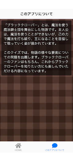 クイズforブラッククローバー Screen 2