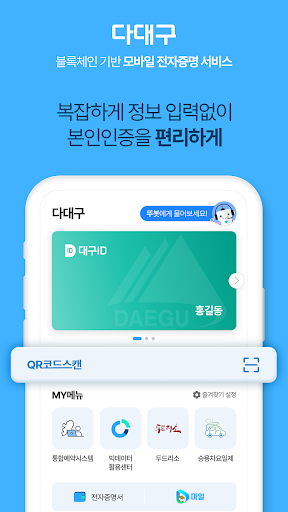 Android application 다대구 screenshort