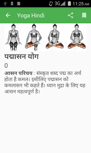 Yoga Hindi Screen 3