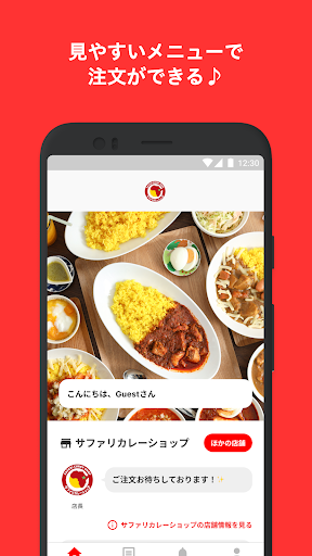Android application サファリカレーショップ screenshort