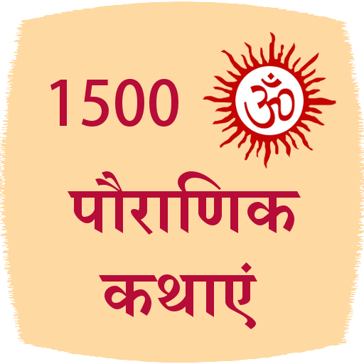 1500 Pauranik Kahaniya  Icon