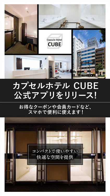 Capsule Hotel CUBE 公式アプリ - 8.11.0 - (Android)