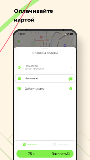 Такси Зеленое Screen 2