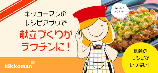 Android application キッコーマンきょうの献立-確かな料理レシピで簡単においしく screenshort