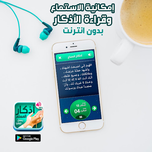 Android application أذكار المسلم - يعمل تلقائيا screenshort