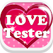 Love Tester - Androidアプリ