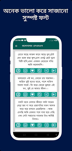 প্রেমে পাগল করা এসএমএস Screen 3