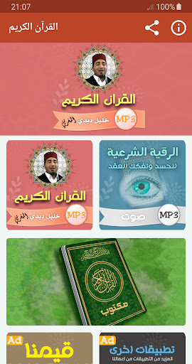 Android application خليل ديدي القران الكريم كامل screenshort
