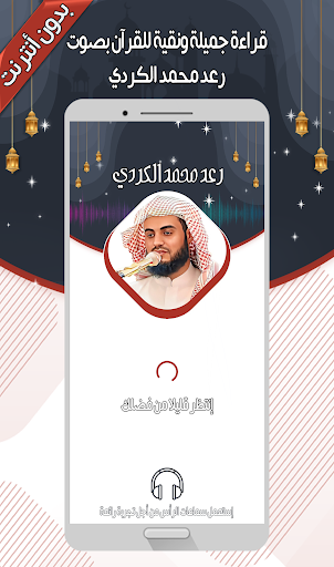 Android application رعد الكردي- القرآن بدون أنترنت screenshort