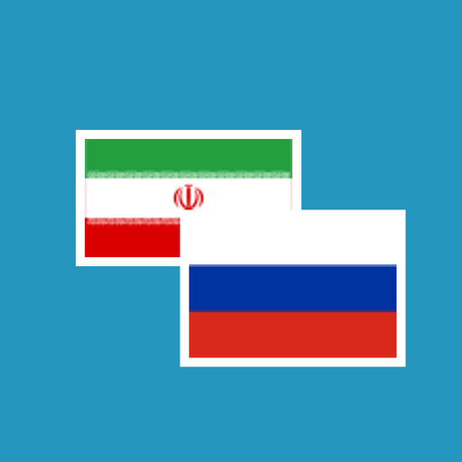 PERSIAN - RUSSIAN Dictionary