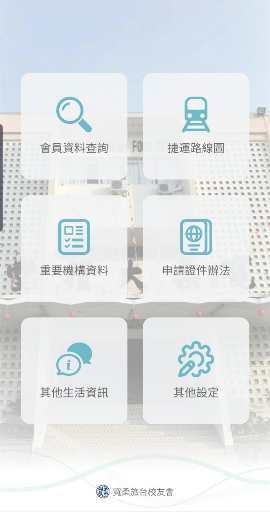 寬柔旅台 Screenshot 1 - AppWisp.com