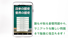 日本の歴史＆世界の歴史！日本史・世界史のクイズ検定勉強アプリのおすすめ画像2