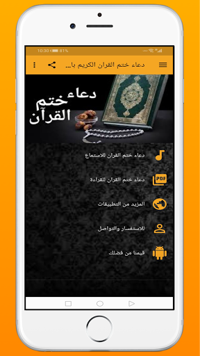 دعاء ختم القران الكريم مسموع ومكتوب