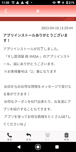 すし居酒屋 政-MASA-　公式アプリ Screen 2