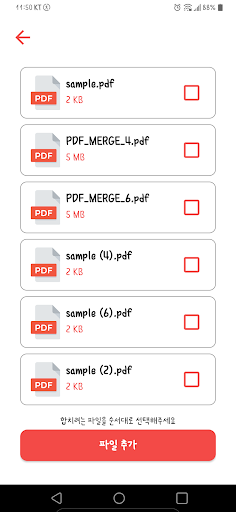 PDF 합치기 Screen 2