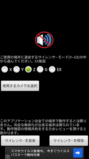 Android application Camera Silencer screenshort