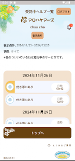 アロハHelping　バイト screenshot 5