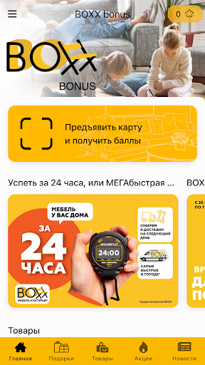 BOXX Bonus Screen 2