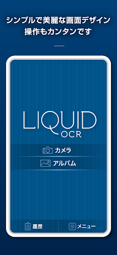 Liquid OCR 〜AI高精度OCRアプリ〜 Screen 3