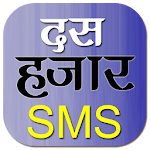 Cover Image of Download Hindi SMS हिंदी में  APK