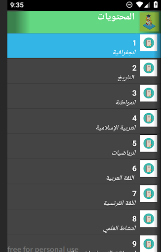 Android application دروس وملخصات السادس ابتدائي screenshort