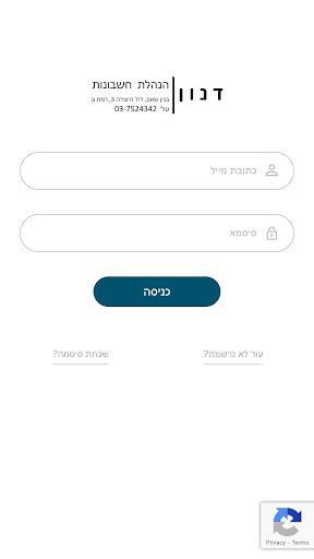 Android application דנון הנהלת חשבונות בע"מ screenshort