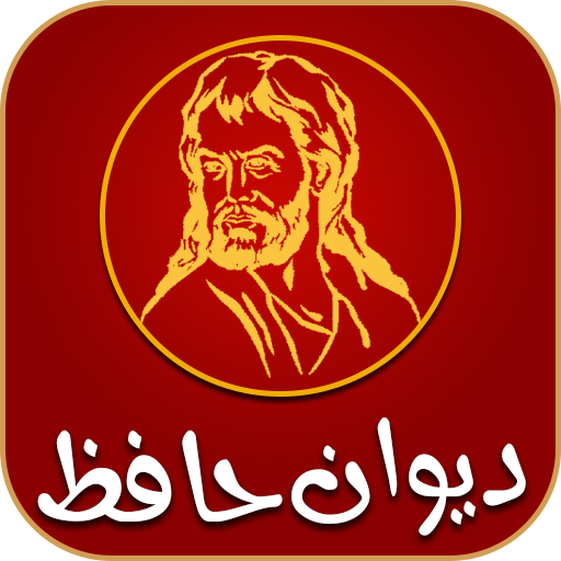 Devan Hafez - دیوان حافظ  Icon