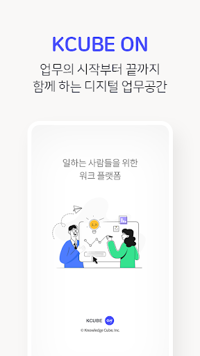 Android application KCUBE ON - 업무포털 케이큐브온 screenshort