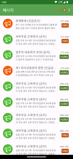 Android application 한국산업단지공단 재난안전앱 screenshort