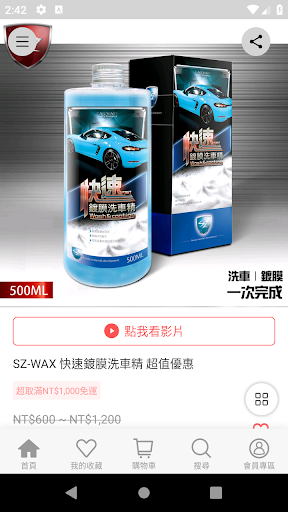 SZ 車體防護美學 Screen 2