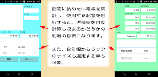 電気工事用電線管ラック選定 Wireway Google Play のアプリ