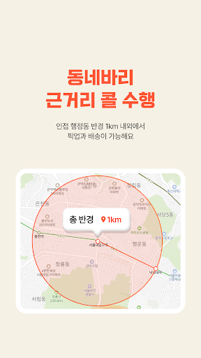 두잇 라이더 Screen 3