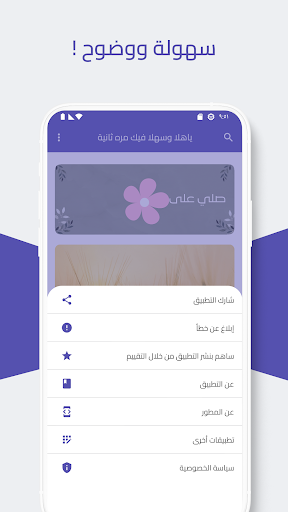 رفيق المسلم Screen 2