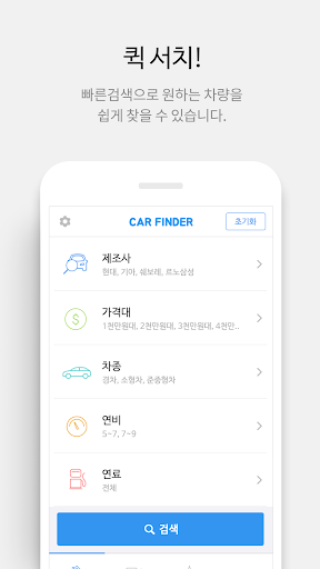 Android application 자동차 파인더 - 자동차 제원검색(car specs) screenshort