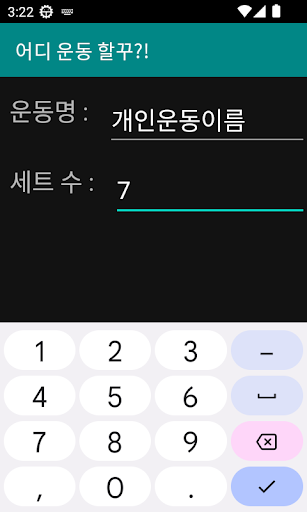 나만의 운동 루틴 Screen 2
