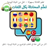 Learn Languages Conversation icon