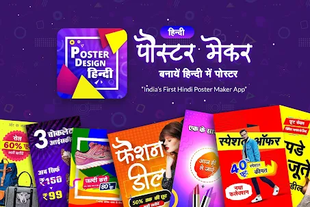 Hindi Poster Maker -Design Ads