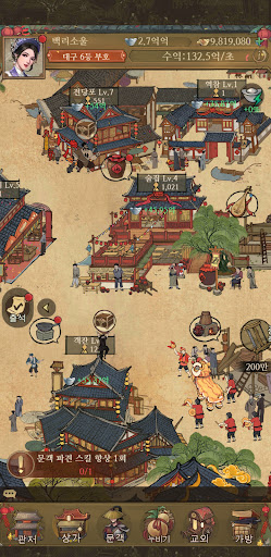 갑부: 장사의 시대 screenshot 7