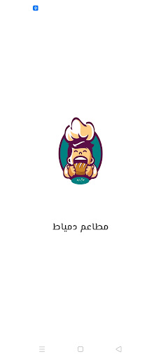 Android application مطاعم دمياط screenshort