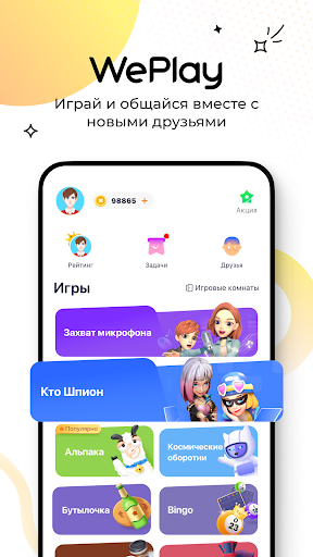 Android application WePlay: Играй и Общайся! screenshort