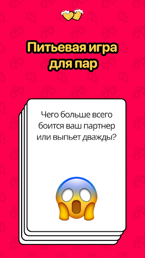 Android application Drunk Couple Russian screenshort